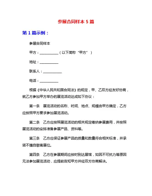 参展合同样本5篇