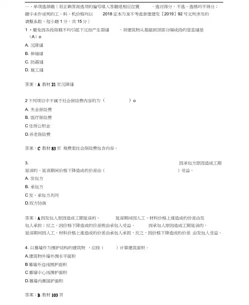 2019年二级造价师-建设工程计量与计价(土建实物)-浙江省真题(最终)