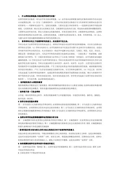 什么样的法律现象才是法理学的研究对象