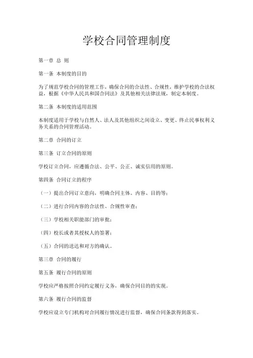 学校合同管理制度