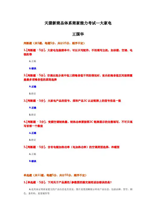 天猫新商品体系商家能力考试题及答案-大家电
