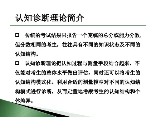 认知诊断理论