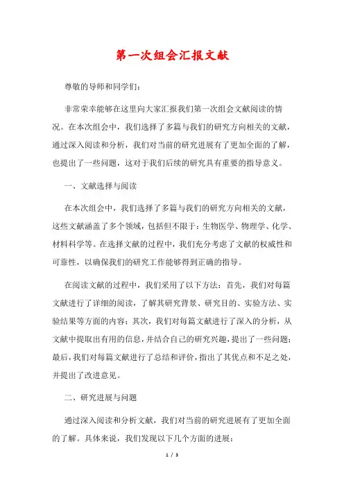 第一次组会汇报文献