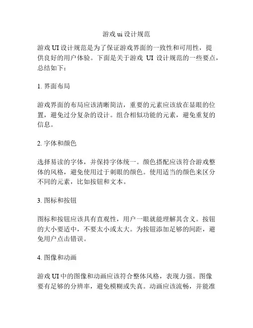 游戏ui设计规范