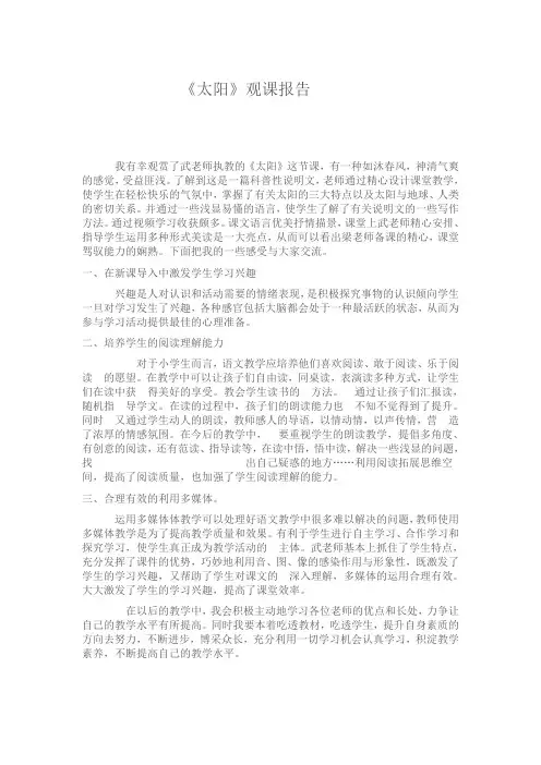 《太阳》观课报告