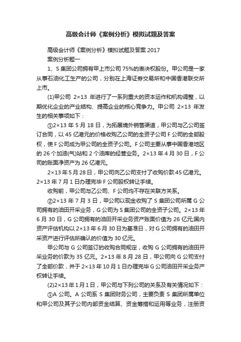 高级会计师《案例分析》模拟试题及答案