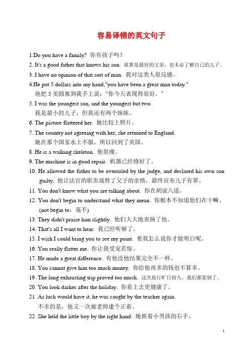 容易译错的英文句子