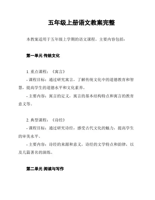 五年级上册语文教案完整