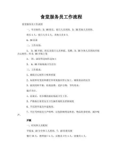 食堂服务员工作流程
