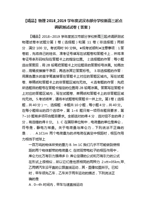 【精品】物理2018_2019学年度武汉市部分学校新高三起点调研测试试卷（答案）
