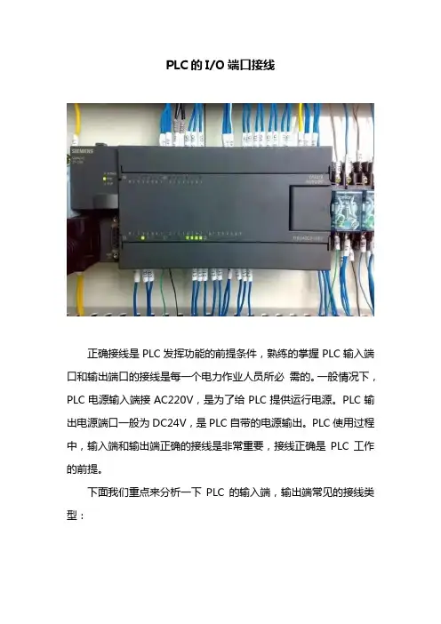 PLC的IO端口接线