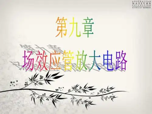 场效应管