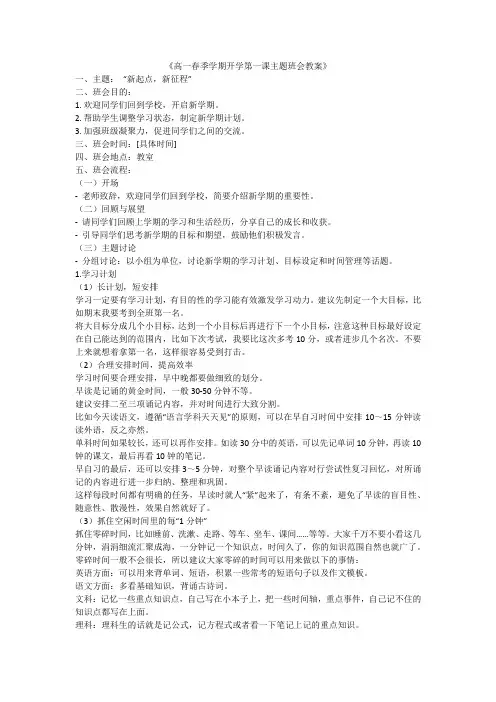 高一开学第一课主题班会教案