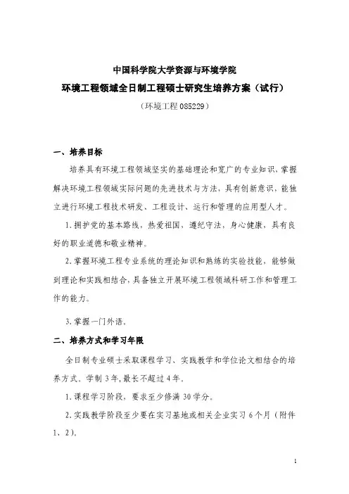 资环学院全日制工程硕士专业学位环境工程领域研究生-资源与环境学院