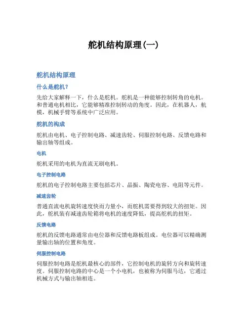 舵机结构原理(一)