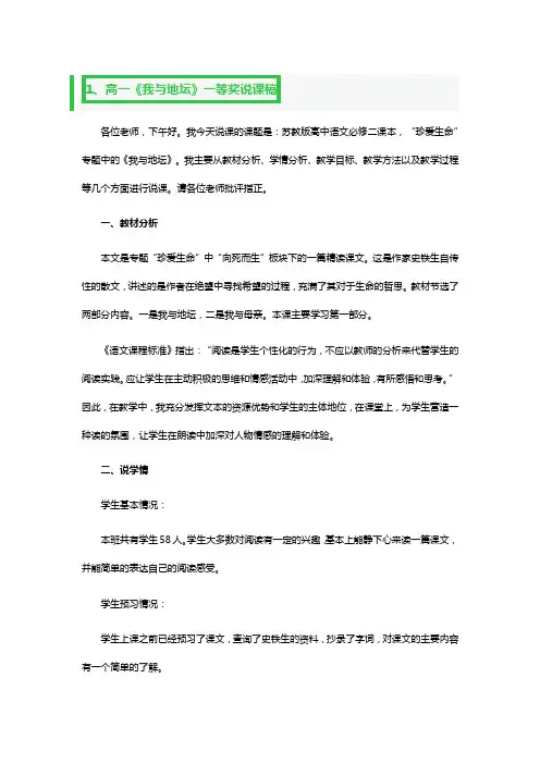 高一《我与地坛》一等奖说课稿3篇