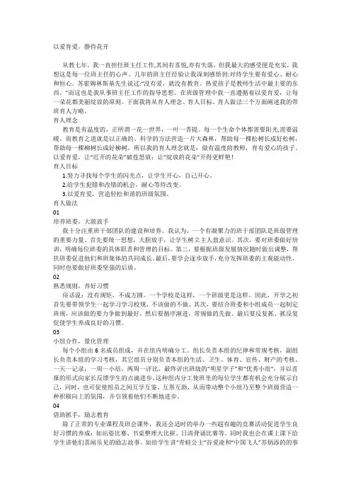 高中德育心得分享以爱育爱静待花开