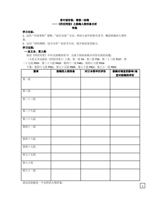 高中语文_香中别有韵,清极一枝梅.——《四世同堂》之韵梅人物分析教学设计学情分析教材分析课后反思