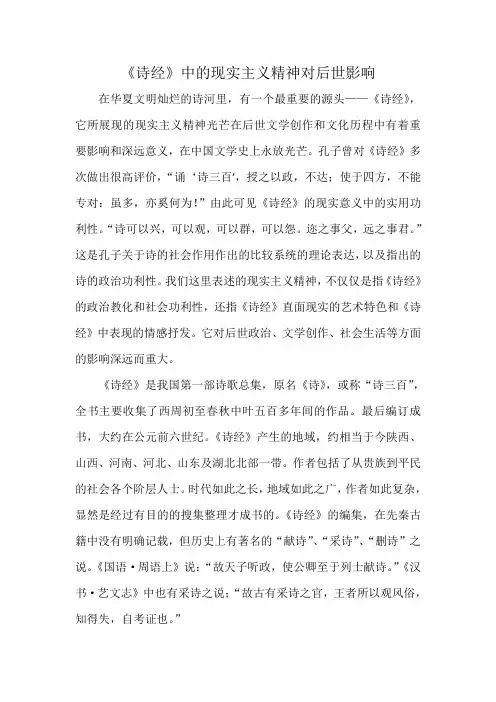 诗经的现实主义精神对后世影响