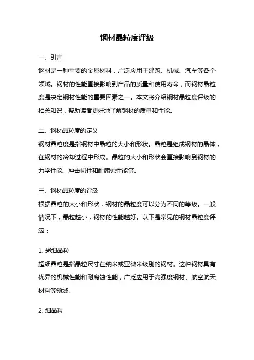 钢材晶粒度评级