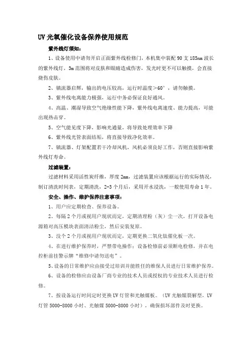 UV光氧催化设备保养使用规范
