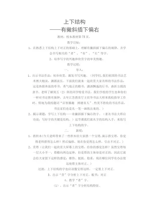 上下结构