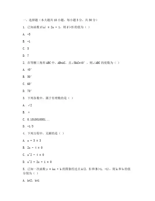 陕西中考数学试卷