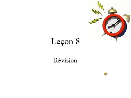 简明法语教程上册第八课leon8PPT课件