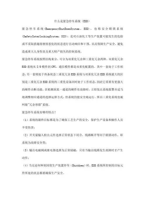 什么是紧急停车系统(ESD)