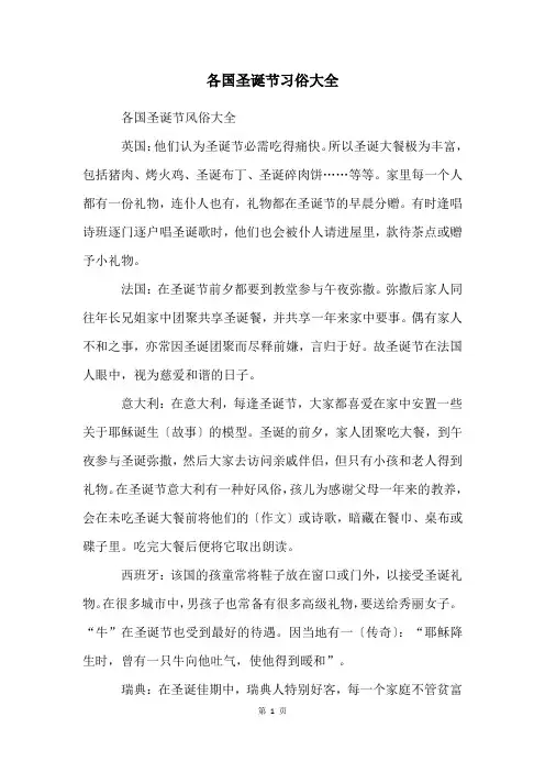 各国圣诞节习俗大全