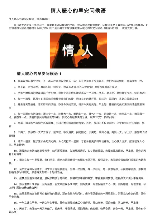 情人暖心的早安问候语