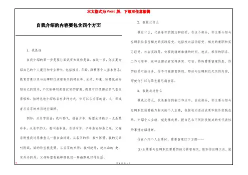 自我介绍的内容要包含四个方面