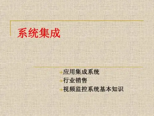 系统集成培训