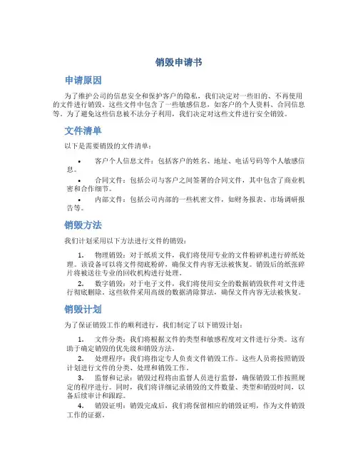 销毁申请书
