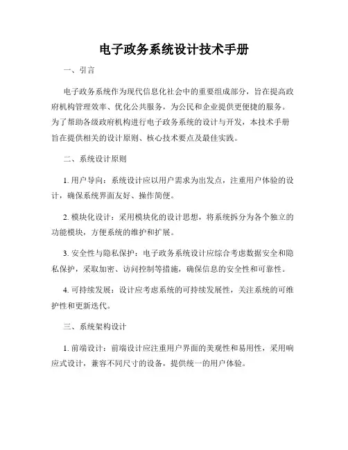电子政务系统设计技术手册