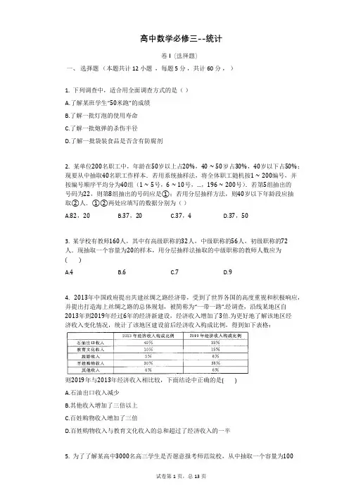高中数学必修三--统计-含答案解析--zhy365