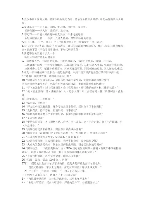 法律法规记忆口诀