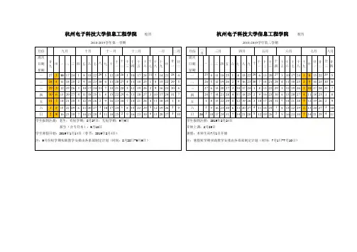 杭州电子科技大学信息工程学院