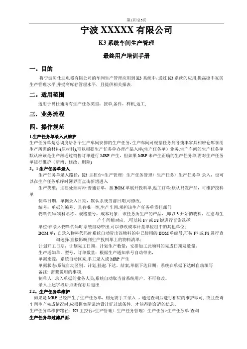 金蝶K3_生产任务管理手册