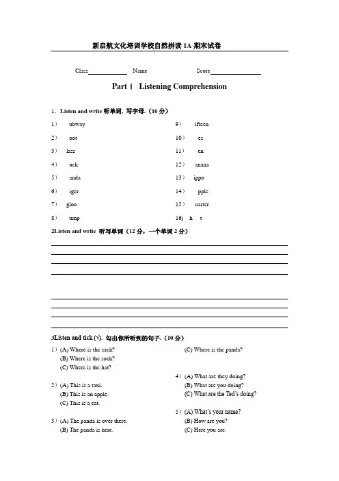 自然拼读一试卷