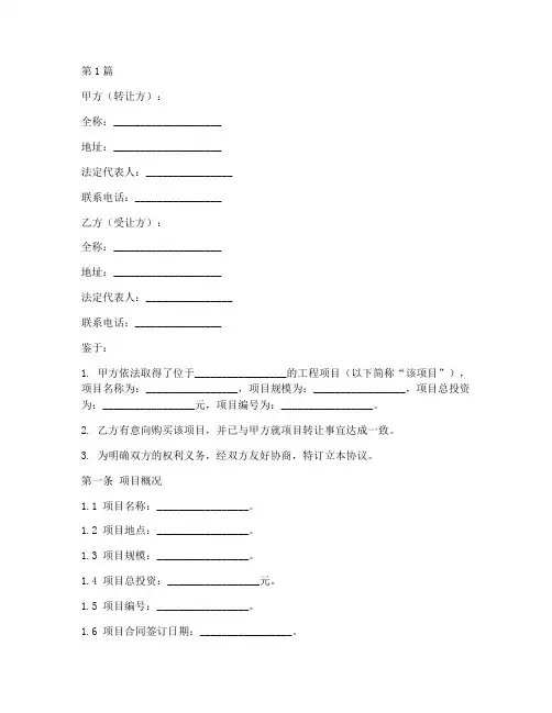 工程转让的协议书范本(3篇)