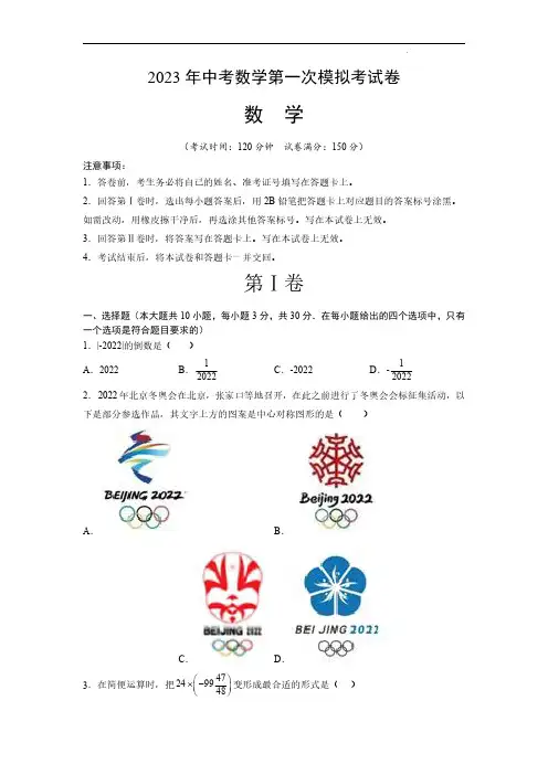 (江苏无锡卷)2023年中考数学第一次模拟考试卷(考试版)A4
