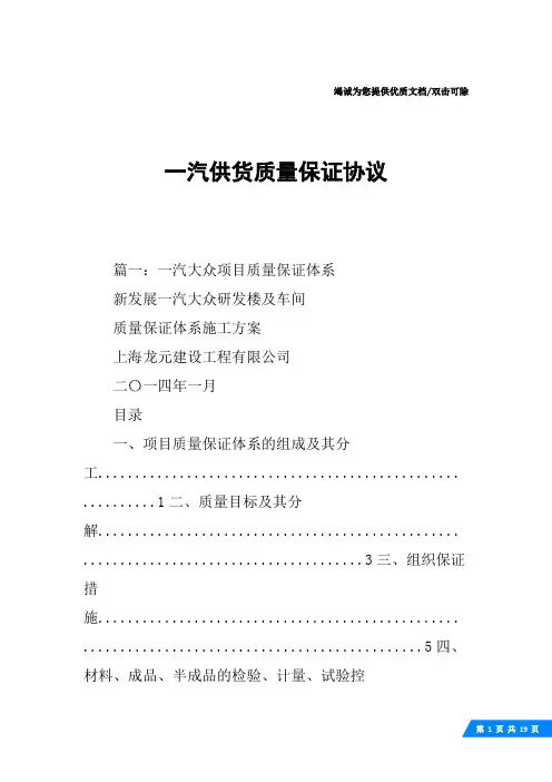 一汽供货质量保证协议