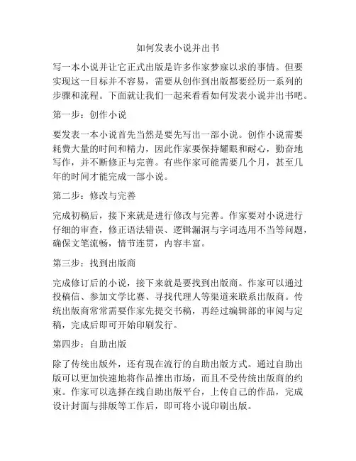 如何发表小说并出书