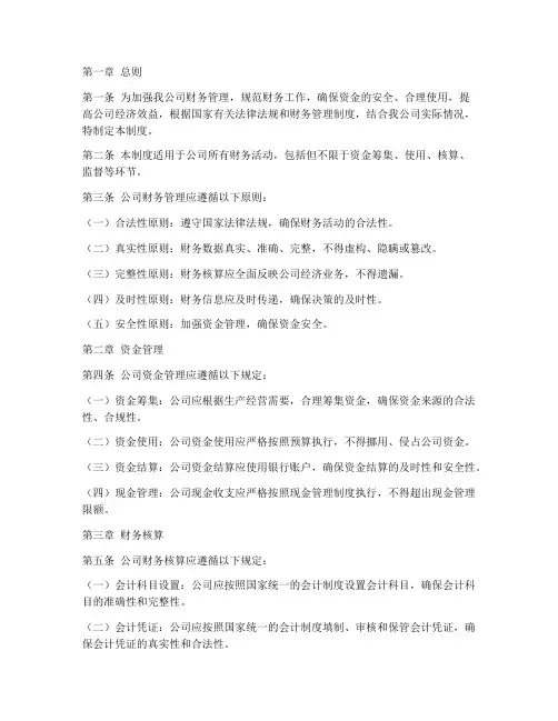 纺织公司财务管理制度