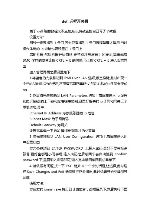 dell远程开关机