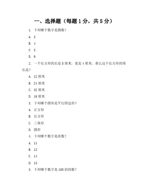 【精品】人教版小学数学二年级下册模拟考卷含参考答案