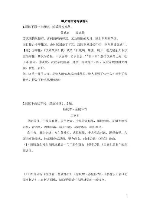 咏史怀古诗练习