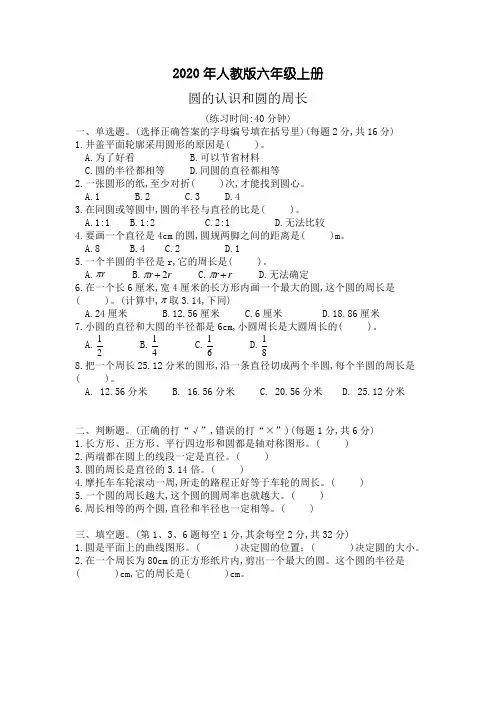 2020年六年级上册数学试题— 单元同步练习卷(六)  人教版新课标(含答案)