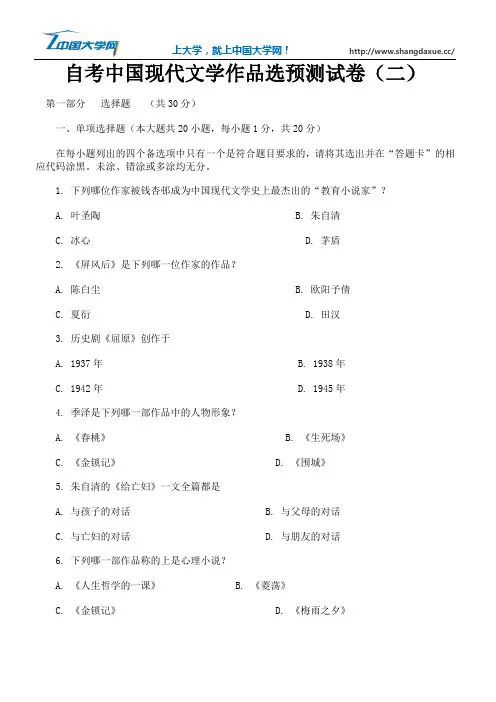 自考中国现代文学作品选预测试卷(二)